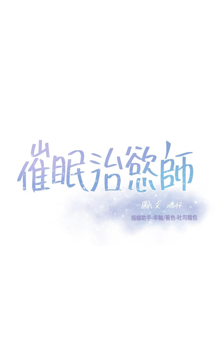 催眠治慾師 第11話-穿著絲襪騎上來吧 第3页
