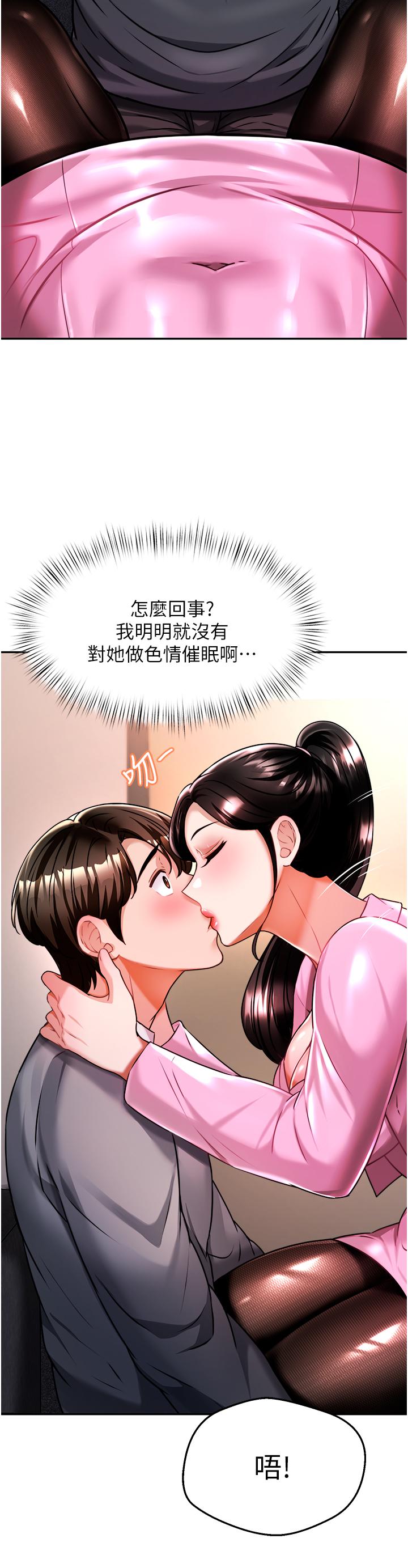 催眠治慾師 第11話-穿著絲襪騎上來吧 第36页