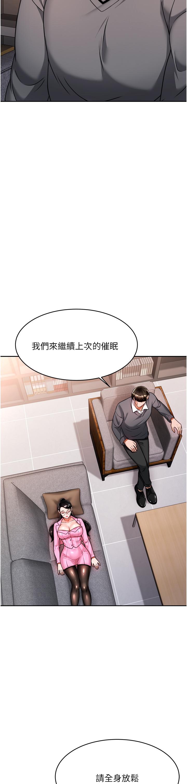 催眠治慾師 第11話-穿著絲襪騎上來吧 第17页