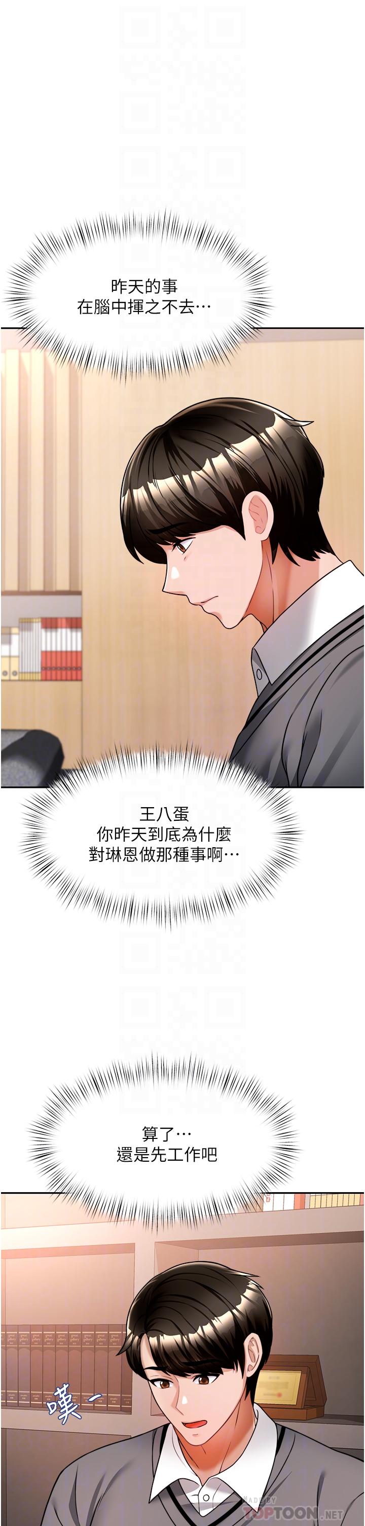 催眠治慾師 第11話-穿著絲襪騎上來吧 第16页
