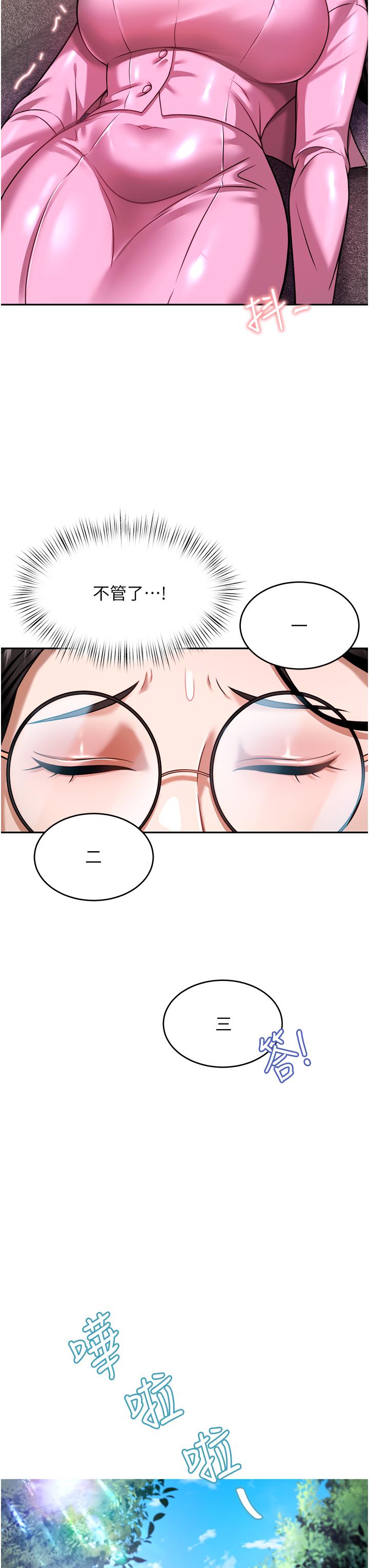 催眠治慾師 第11話-穿著絲襪騎上來吧 第26页