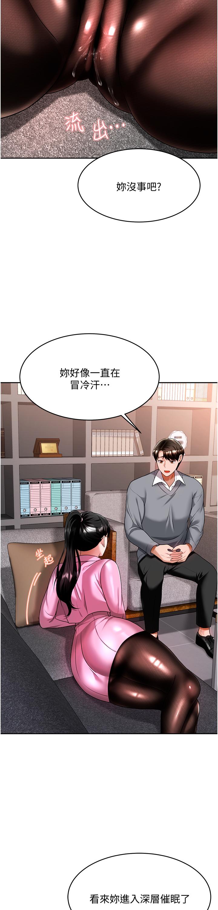 催眠治慾師 第11話-穿著絲襪騎上來吧 第8页