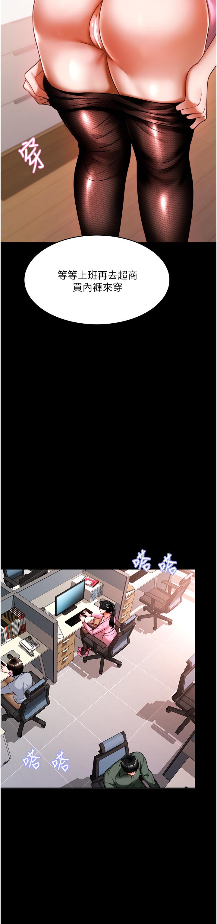 催眠治慾師 第11話-穿著絲襪騎上來吧 第22页