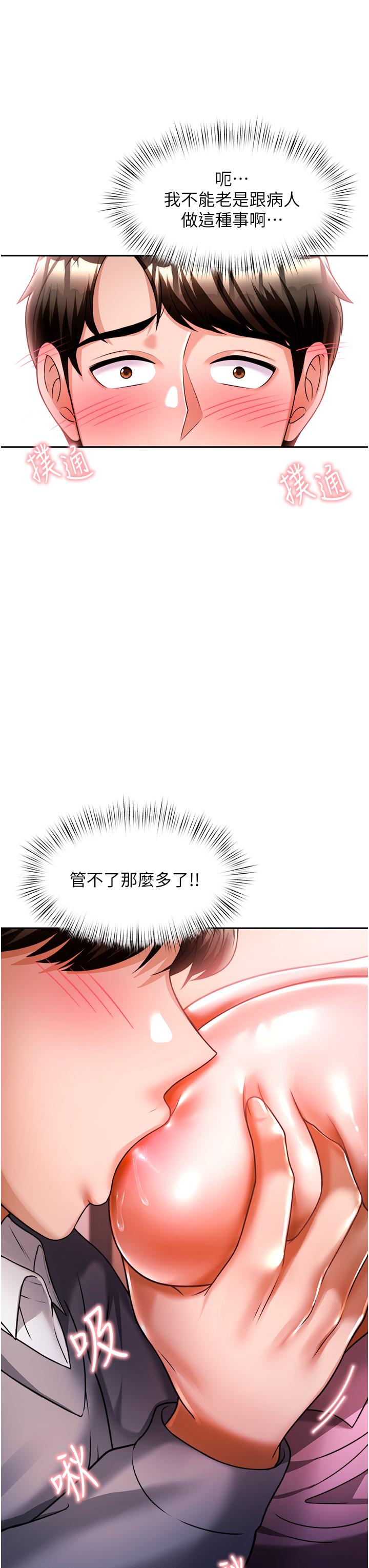 催眠治慾師 第11話-穿著絲襪騎上來吧 第46页