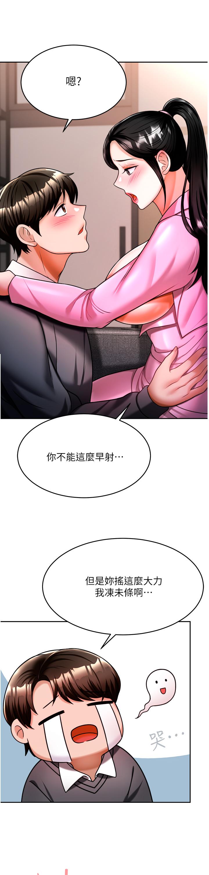 催眠治慾師 第12話-榨乾院長的足交技巧 第13页