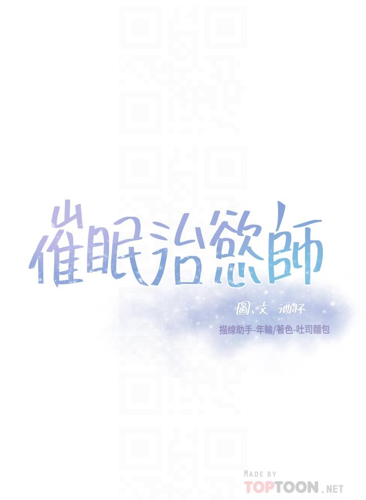 催眠治慾師 第12話-榨乾院長的足交技巧 第4页