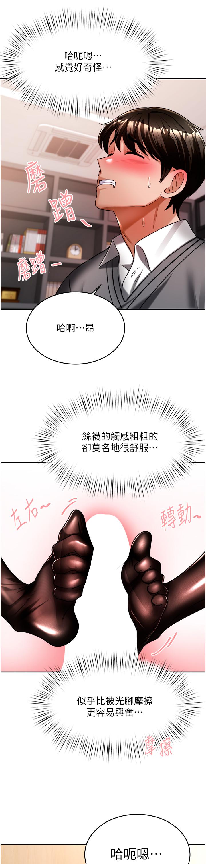 催眠治慾師 第12話-榨乾院長的足交技巧 第20页