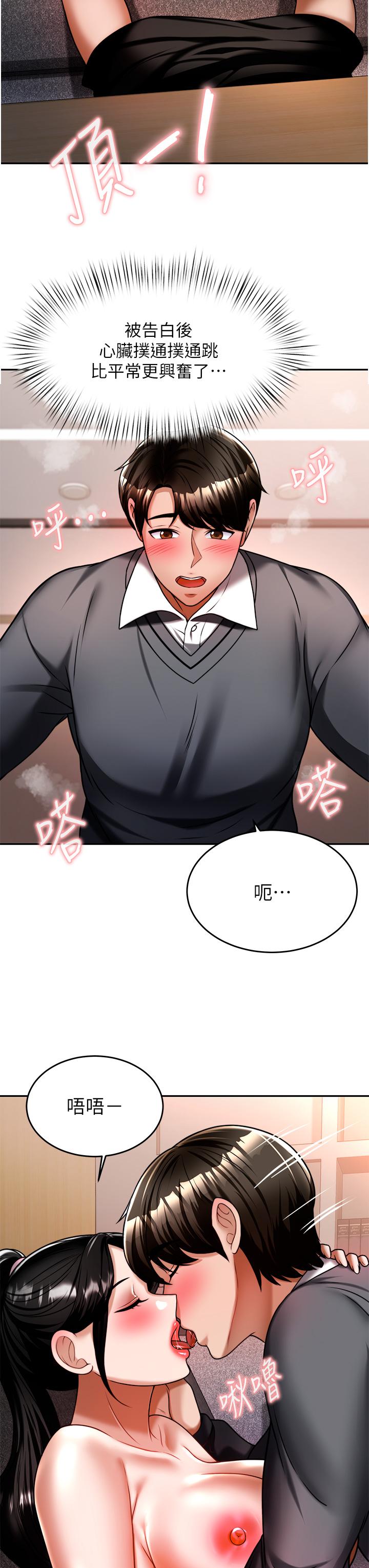 催眠治慾師 第12話-榨乾院長的足交技巧 第24页