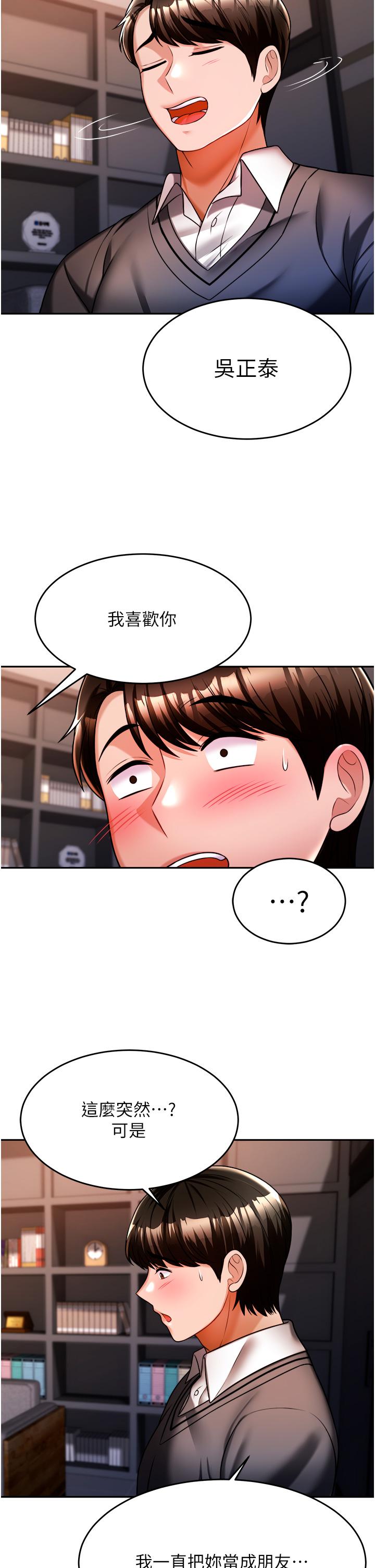 催眠治慾師 第13話-撲上來的語婕 第40页