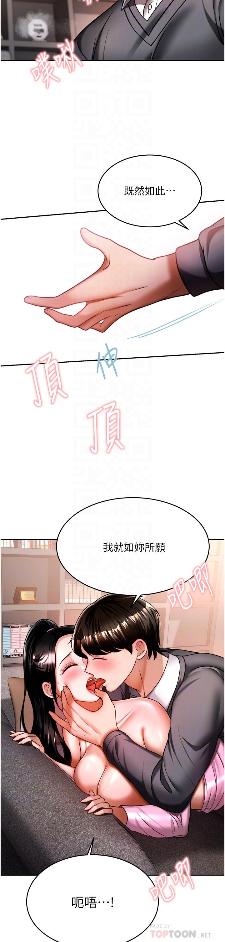 催眠治慾師 第13話-撲上來的語婕 第14页