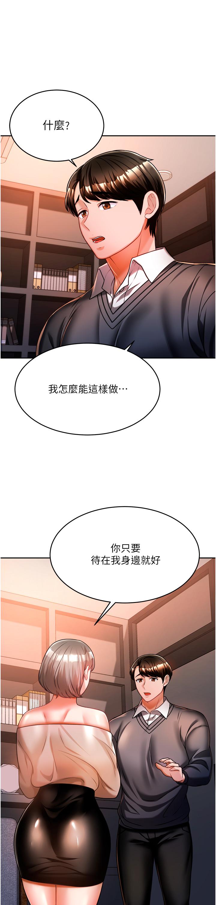 催眠治慾師 第13話-撲上來的語婕 第47页