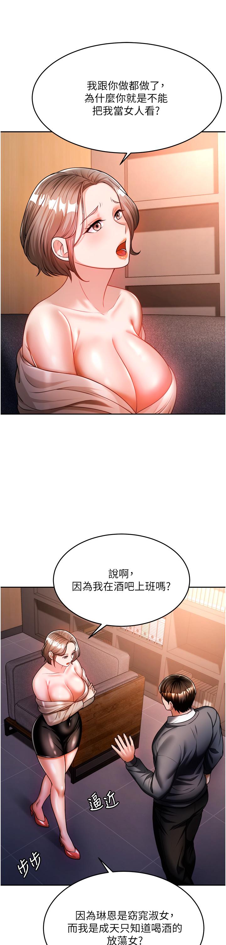 催眠治慾師 第13話-撲上來的語婕 第42页