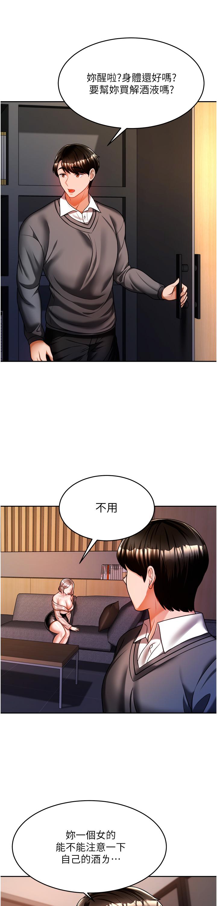 催眠治慾師 第13話-撲上來的語婕 第39页