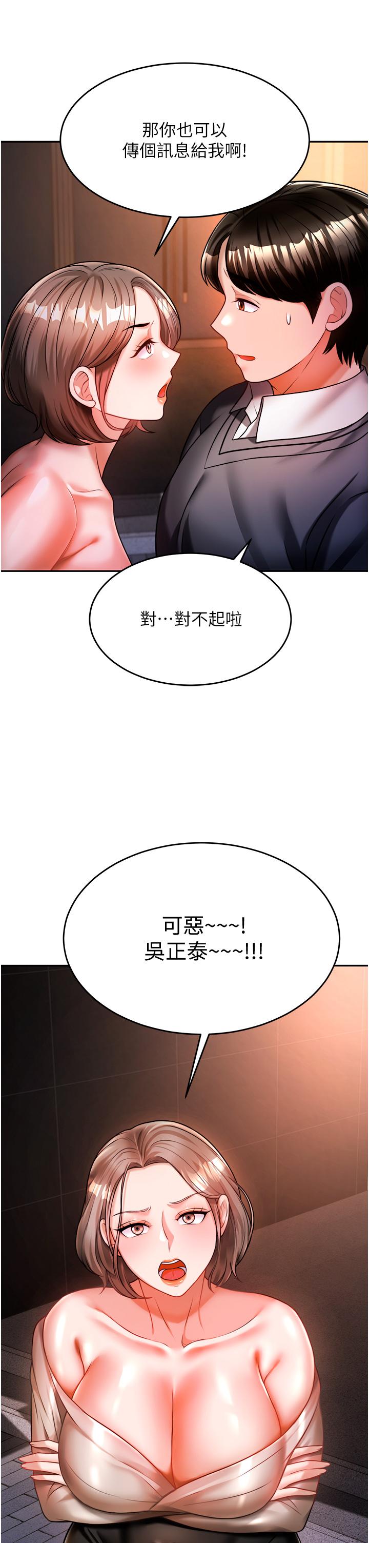 催眠治慾師 第13話-撲上來的語婕 第33页