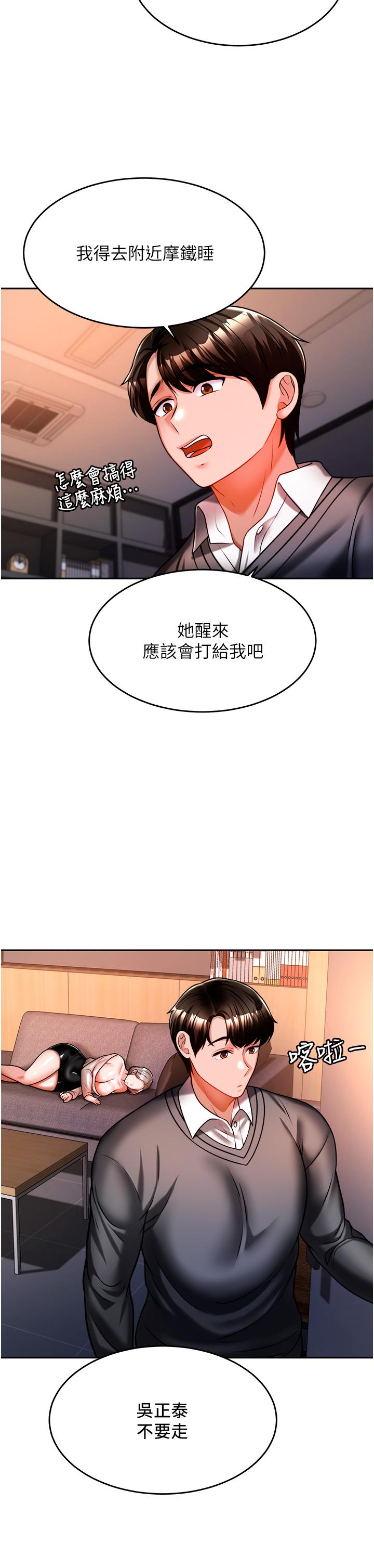 催眠治慾師 第13話-撲上來的語婕 第24页