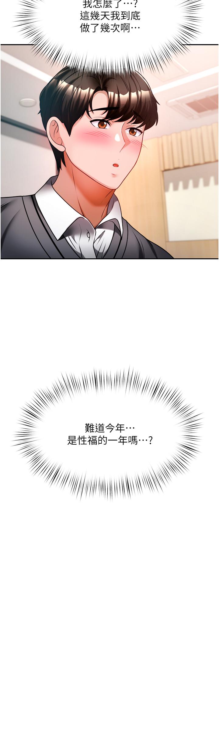 催眠治慾師 第13話-撲上來的語婕 第16页