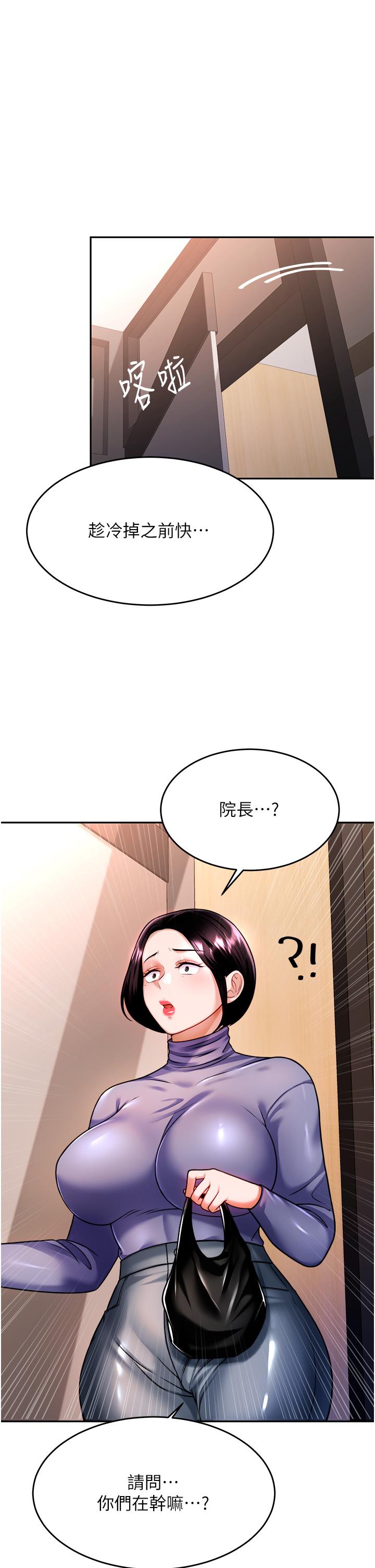 催眠治慾師 第13話-撲上來的語婕 第20页