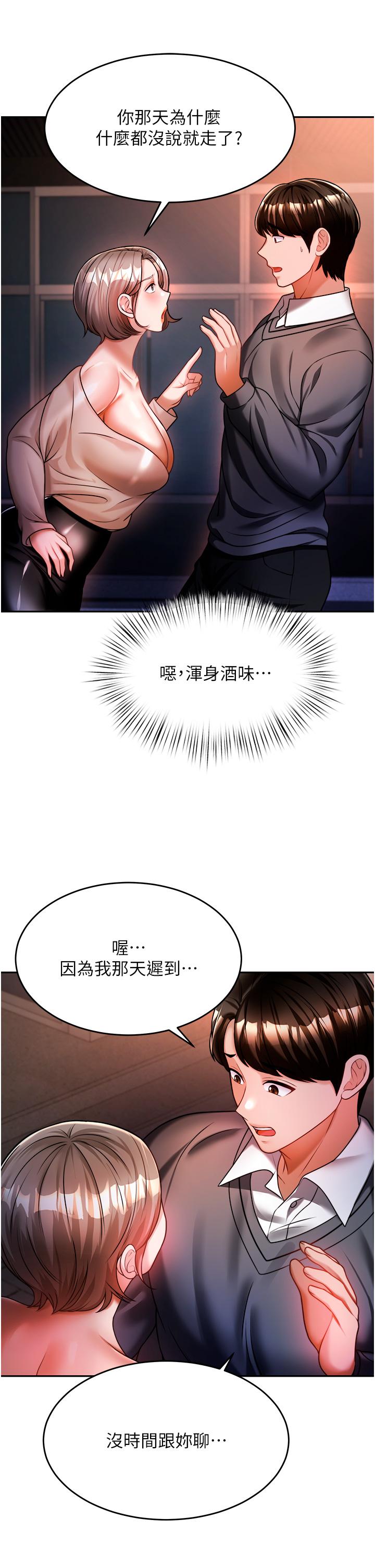 催眠治慾師 第13話-撲上來的語婕 第32页