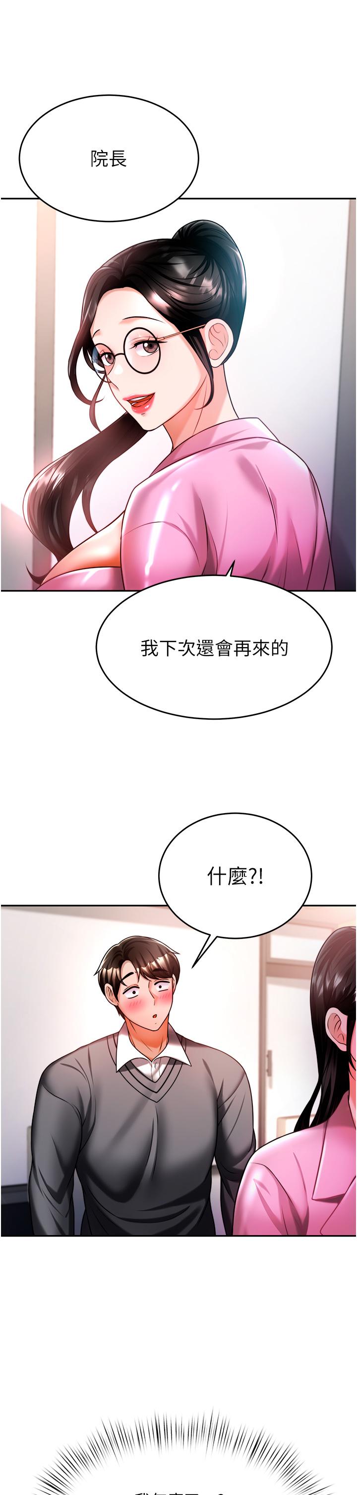 催眠治慾師 第13話-撲上來的語婕 第25页