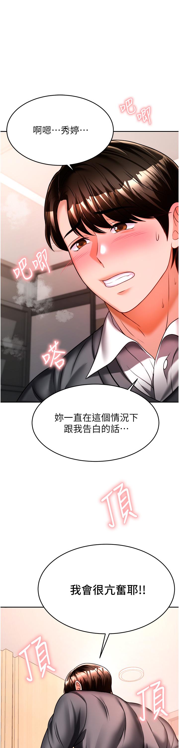 催眠治慾師 第13話-撲上來的語婕 第9页