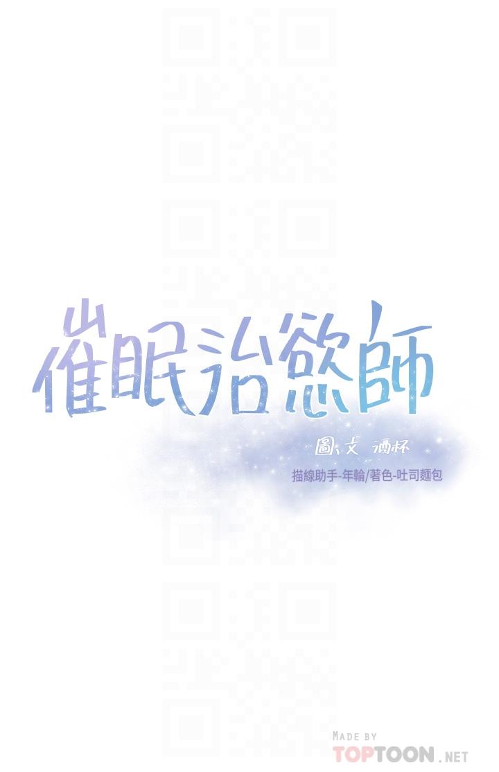 催眠治慾師 第13話-撲上來的語婕 第4页