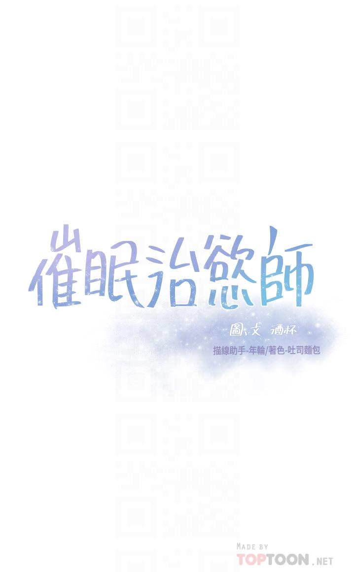 催眠治慾師 第14話-輪到你來讓我舒服了 第6页