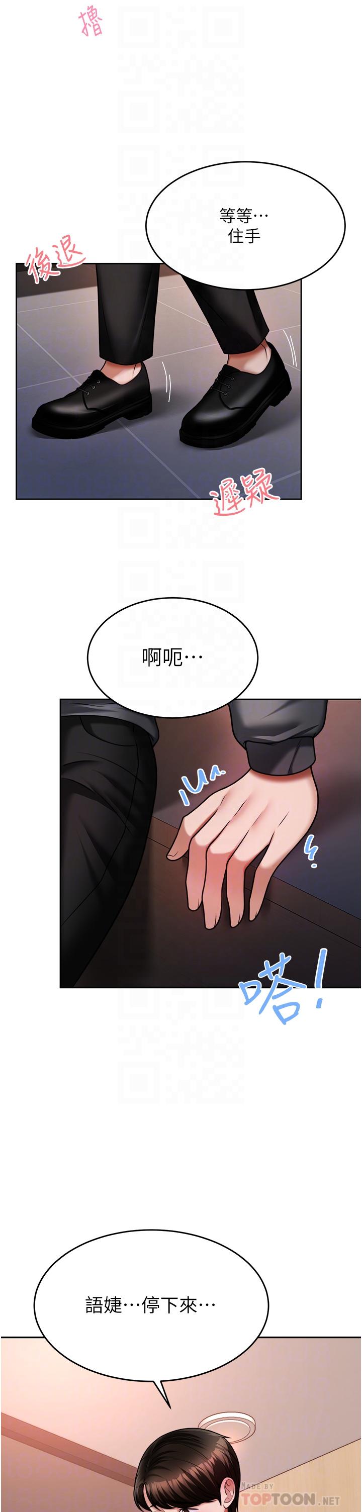 催眠治慾師 第14話-輪到你來讓我舒服了 第8页