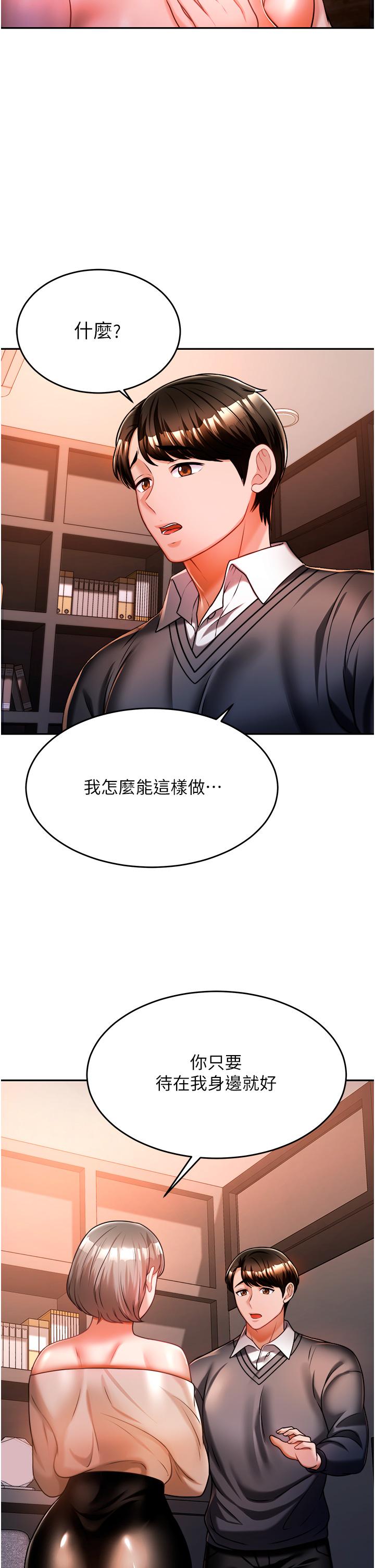 催眠治慾師 第14話-輪到你來讓我舒服了 第2页