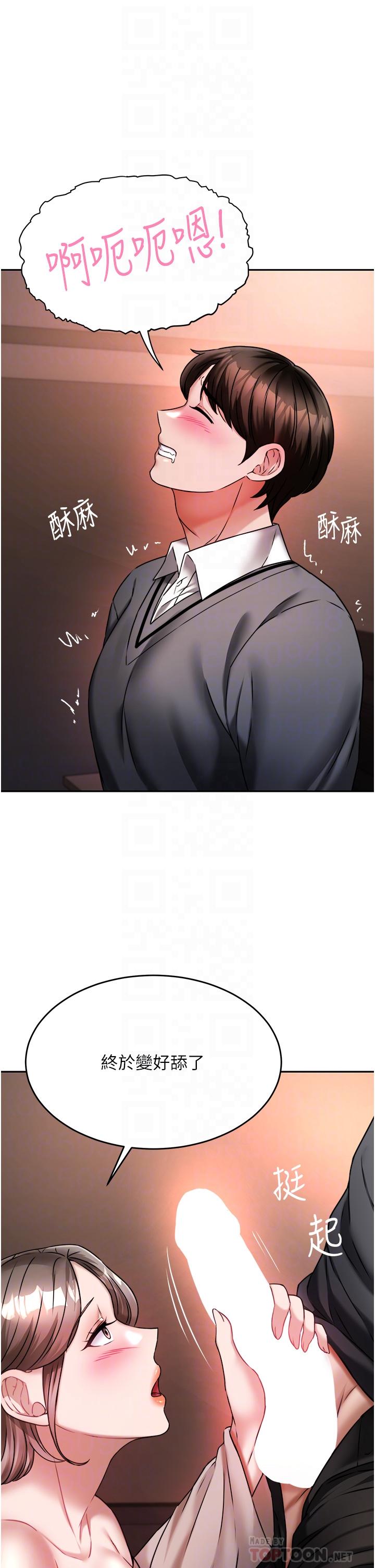 催眠治慾師 第14話-輪到你來讓我舒服了 第14页