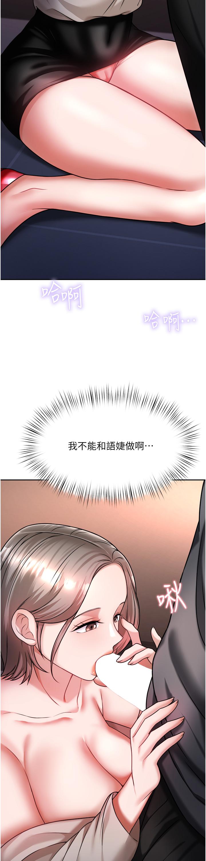 催眠治慾師 第14話-輪到你來讓我舒服了 第21页