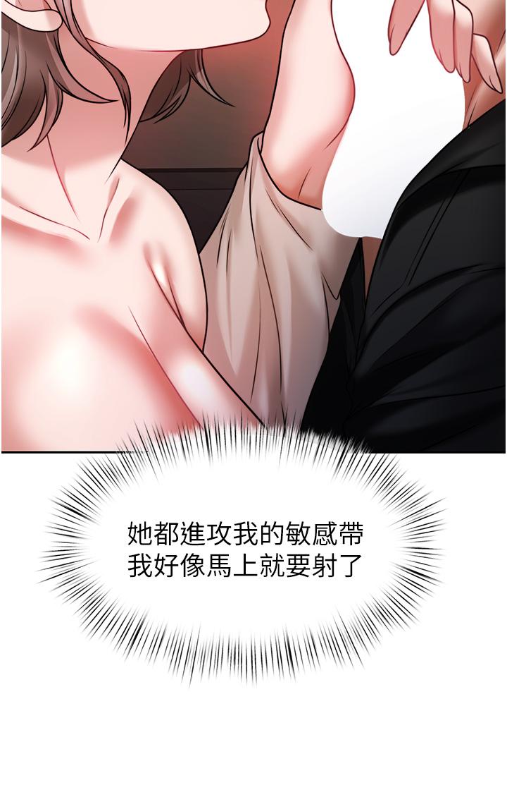 催眠治慾師 第14話-輪到你來讓我舒服了 第13页