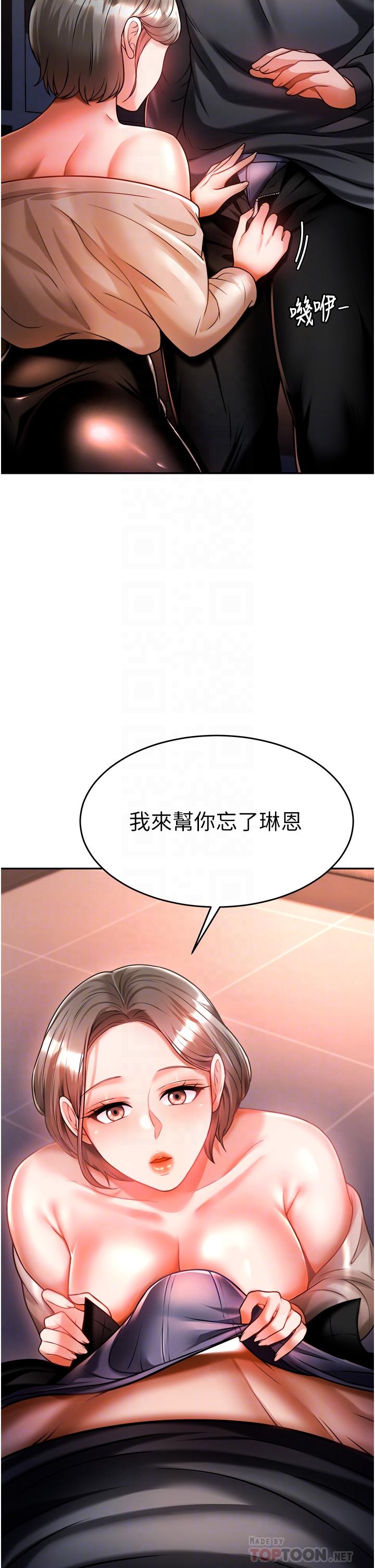 催眠治慾師 第14話-輪到你來讓我舒服了 第4页