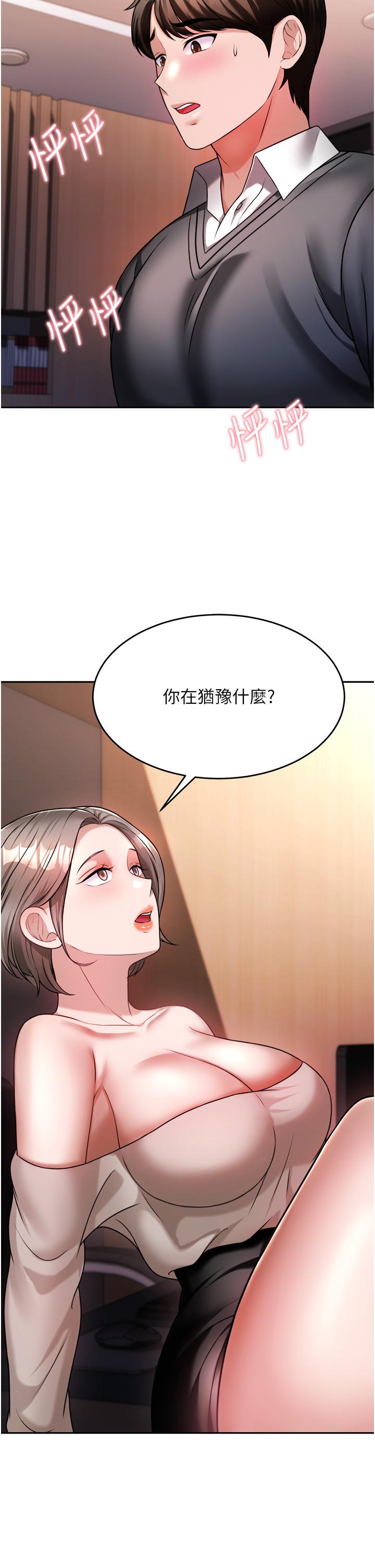 催眠治慾師 第14話-輪到你來讓我舒服了 第40页