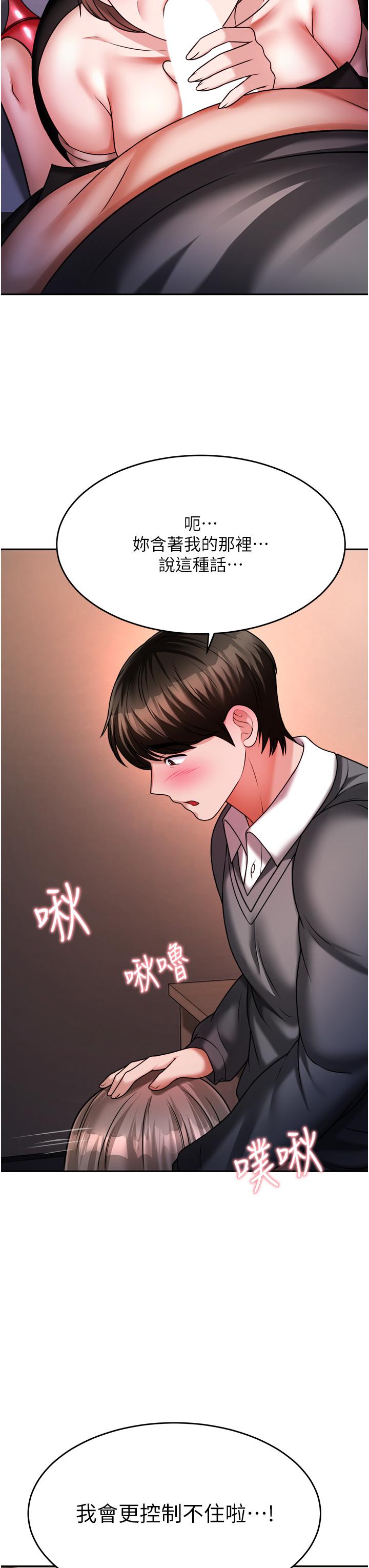 催眠治慾師 第14話-輪到你來讓我舒服了 第29页