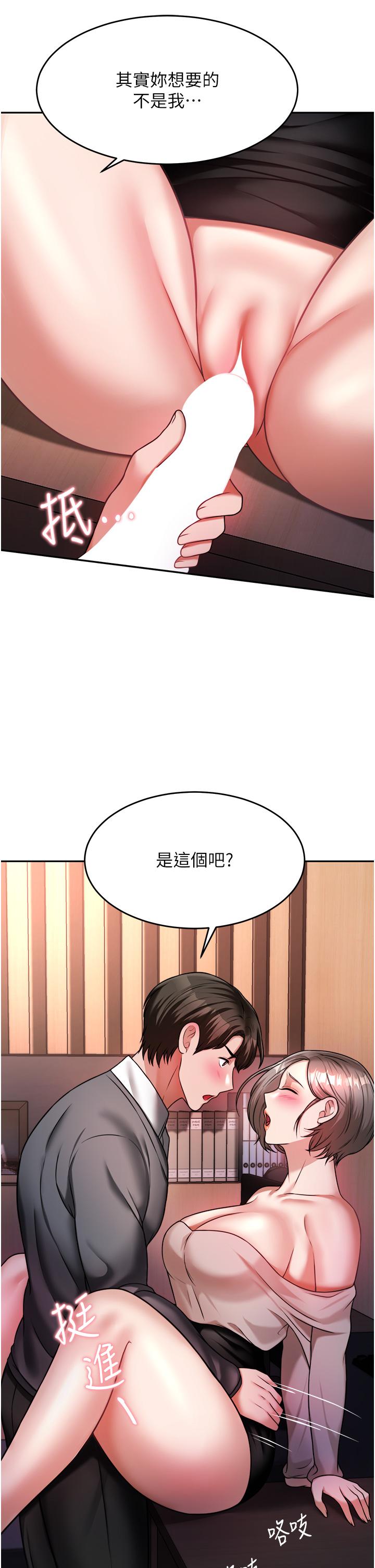 催眠治慾師 第14話-輪到你來讓我舒服了 第50页