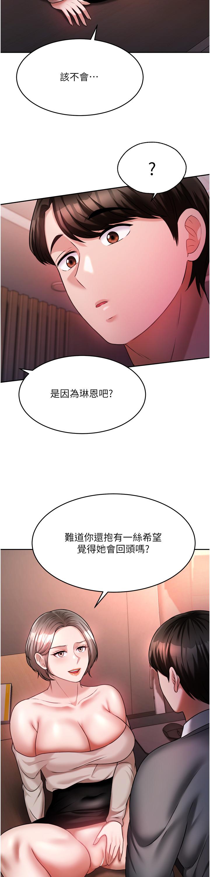 催眠治慾師 第14話-輪到你來讓我舒服了 第43页