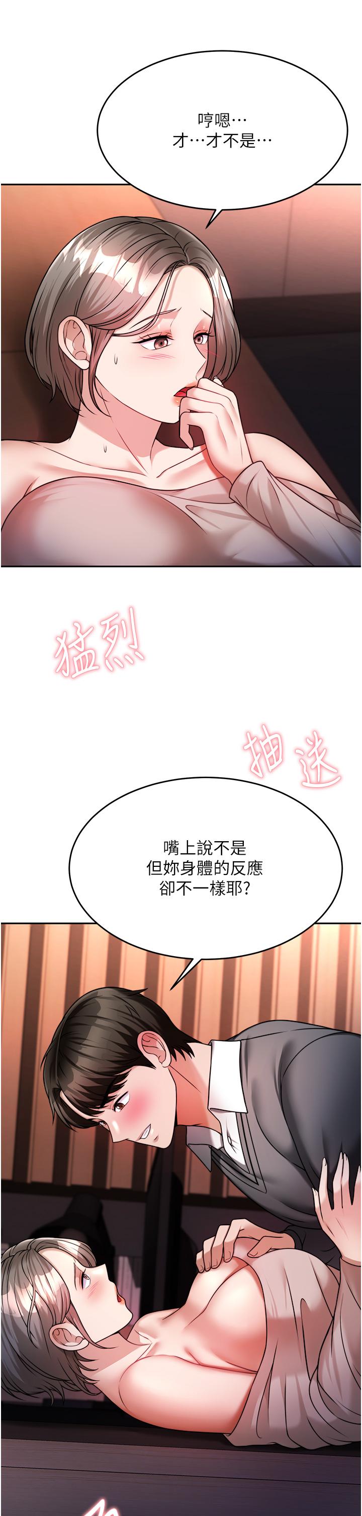 催眠治慾師 第15話-閉嘴，你給我認真做愛 第17页