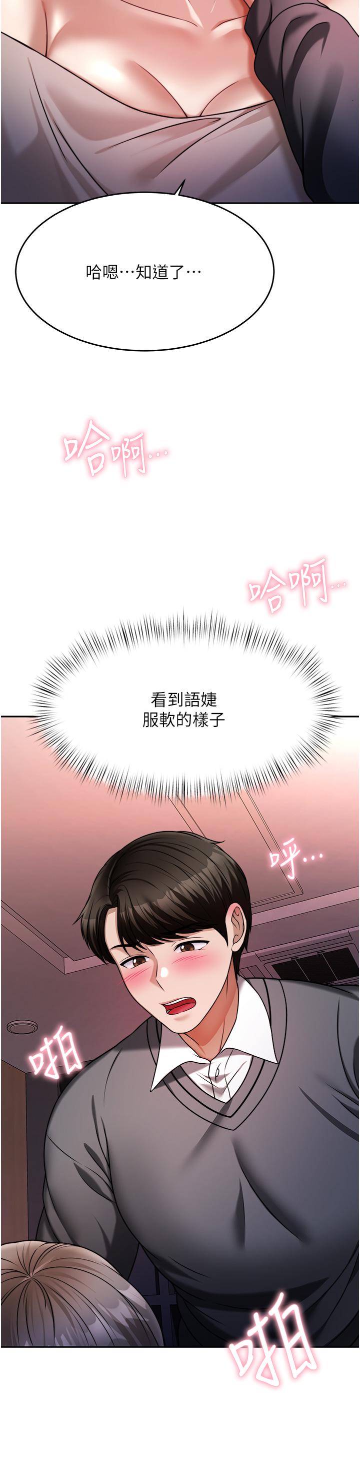 催眠治慾師 第15話-閉嘴，你給我認真做愛 第9页