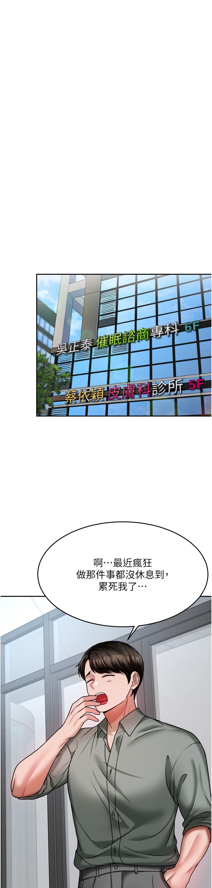 催眠治慾師 第15話-閉嘴，你給我認真做愛 第31页
