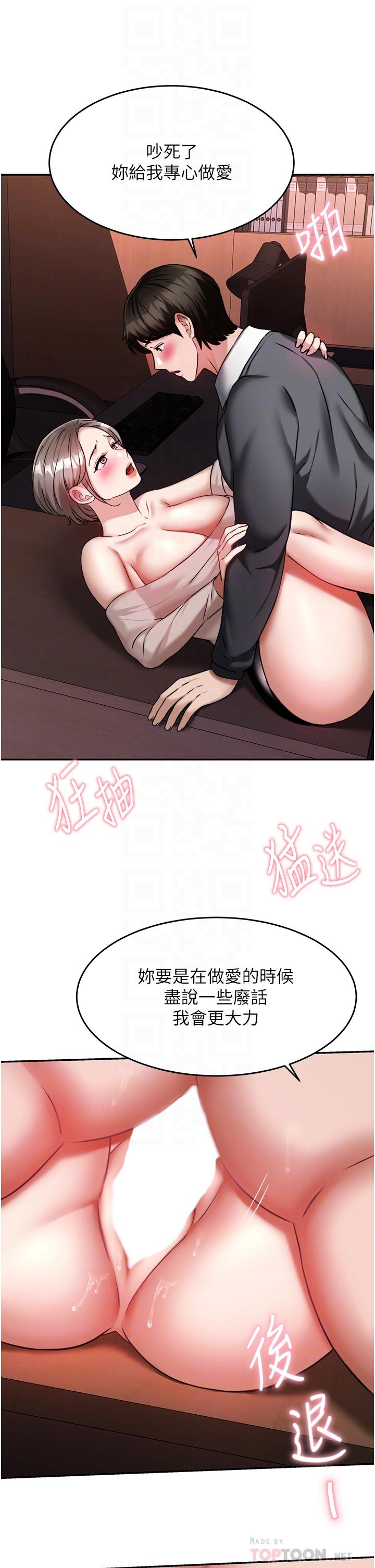 催眠治慾師 第15話-閉嘴，你給我認真做愛 第14页
