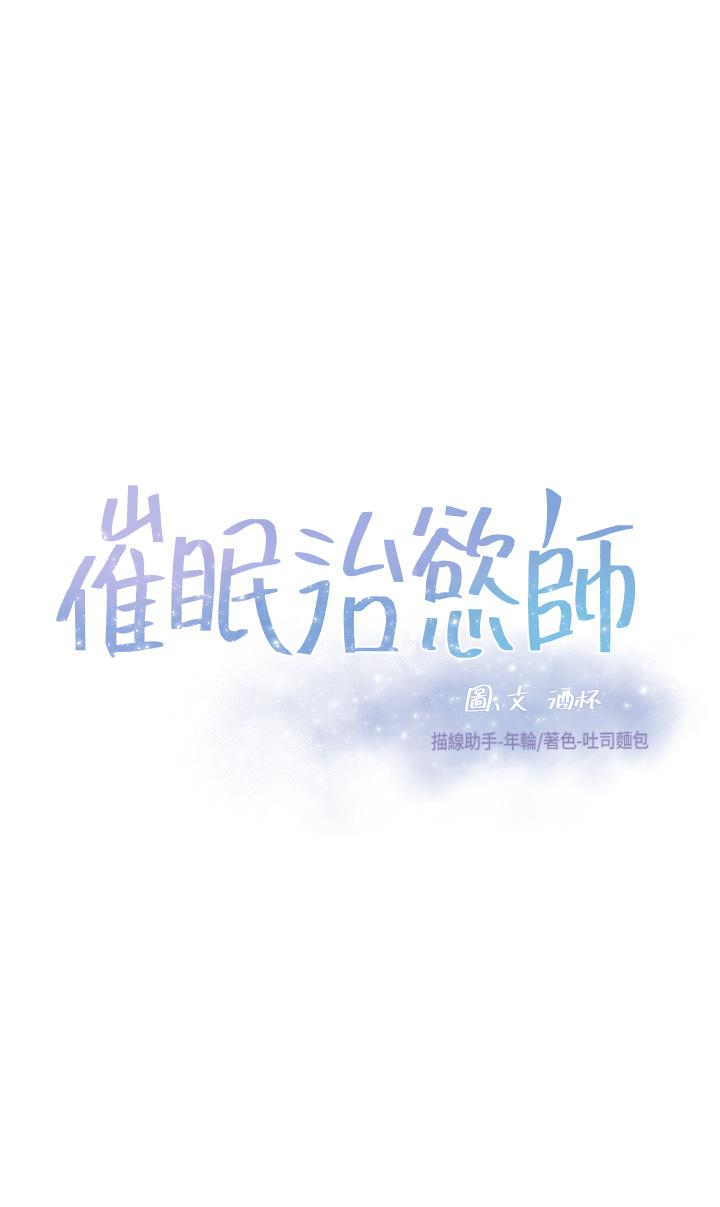 催眠治慾師 第15話-閉嘴，你給我認真做愛 第5页