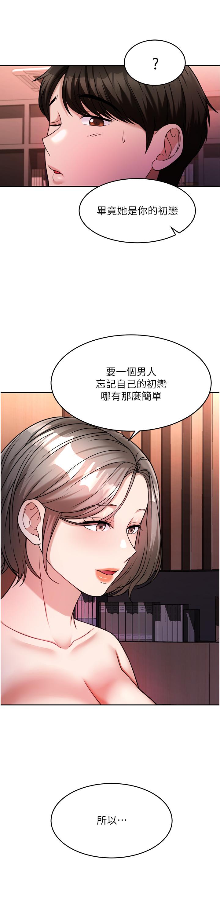 催眠治慾師 第15話-閉嘴，你給我認真做愛 第26页