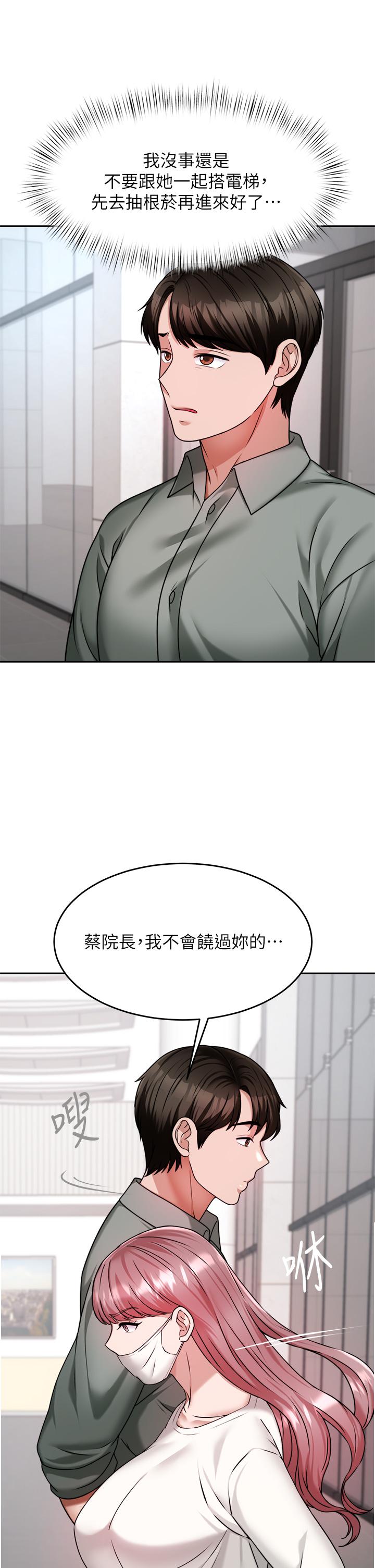 催眠治慾師 第15話-閉嘴，你給我認真做愛 第34页