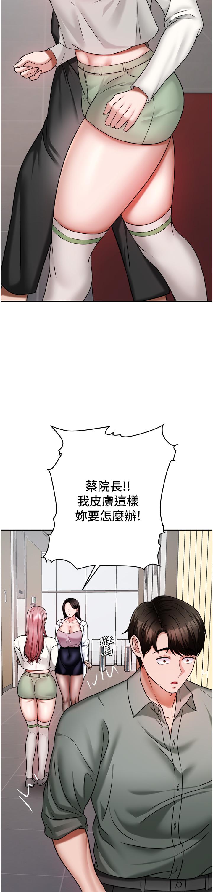 催眠治慾師 第15話-閉嘴，你給我認真做愛 第24页