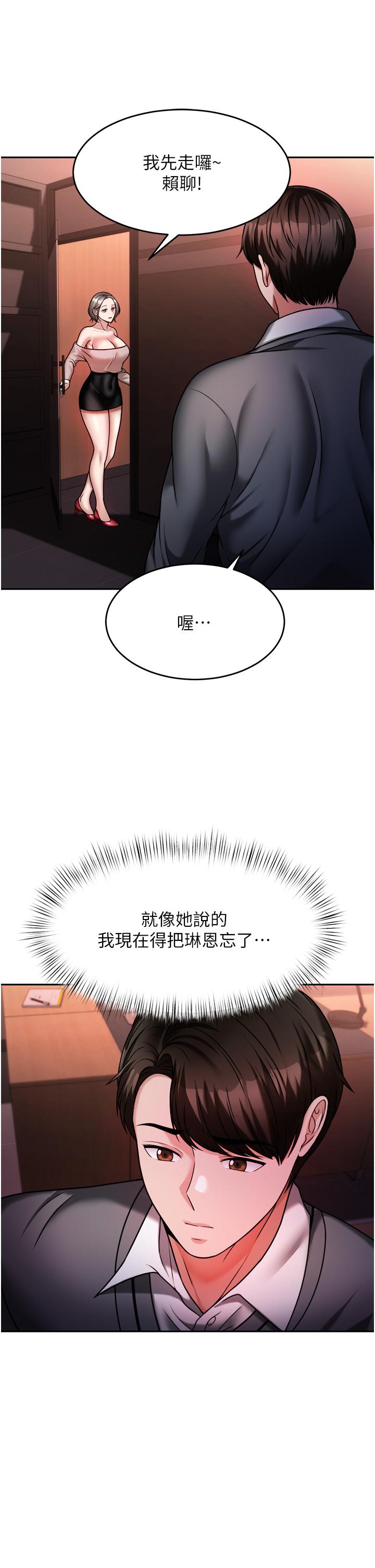 催眠治慾師 第15話-閉嘴，你給我認真做愛 第30页