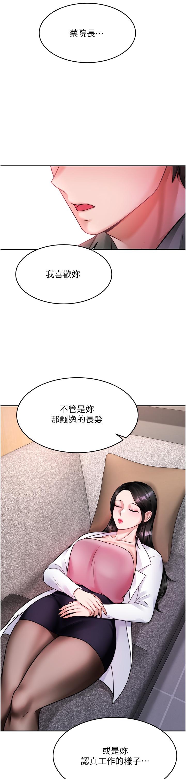 催眠治慾師 第16話-別只摸手，其他地方也要 第25页
