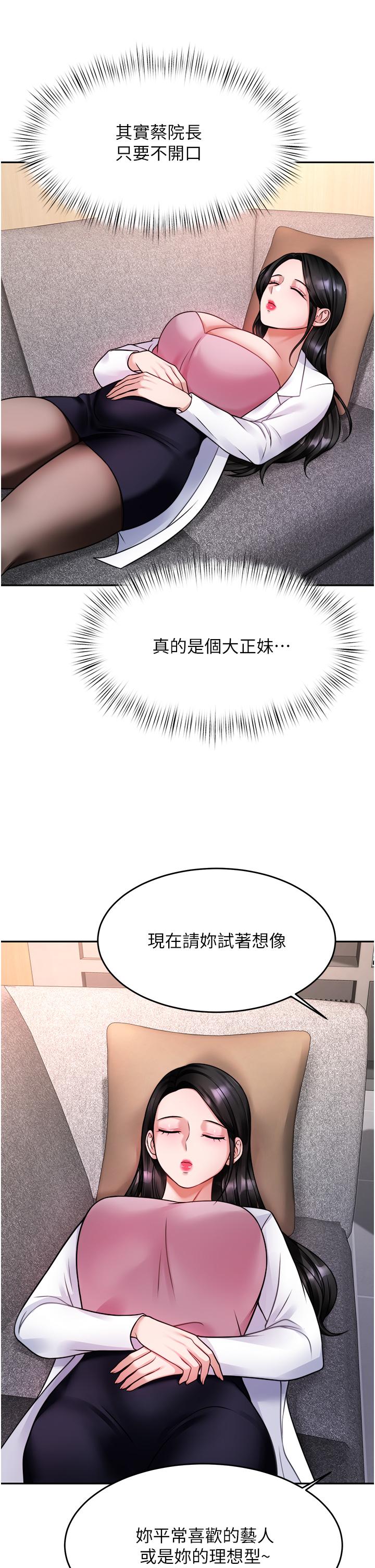 催眠治慾師 第16話-別只摸手，其他地方也要 第23页