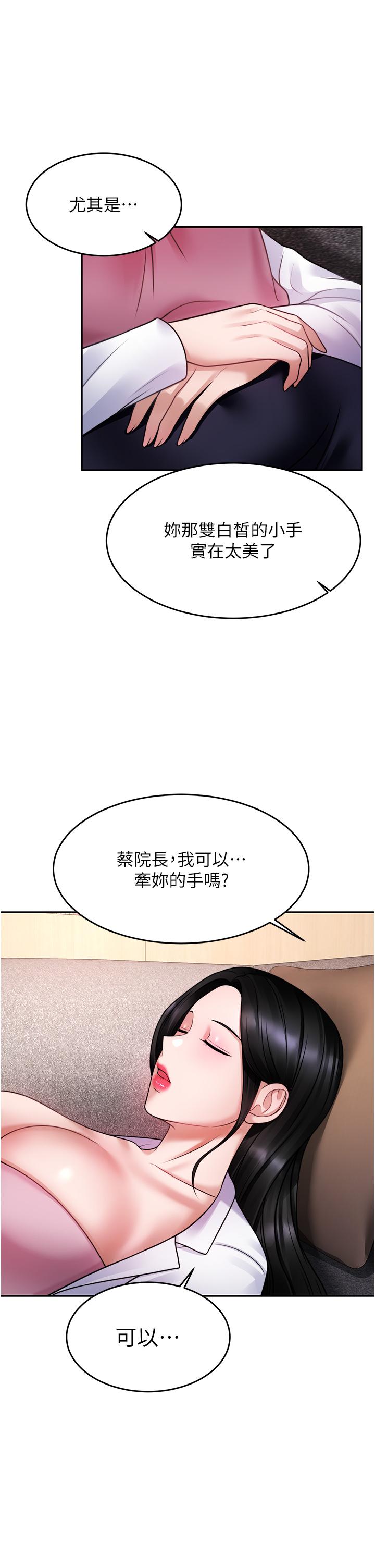催眠治慾師 第16話-別只摸手，其他地方也要 第27页