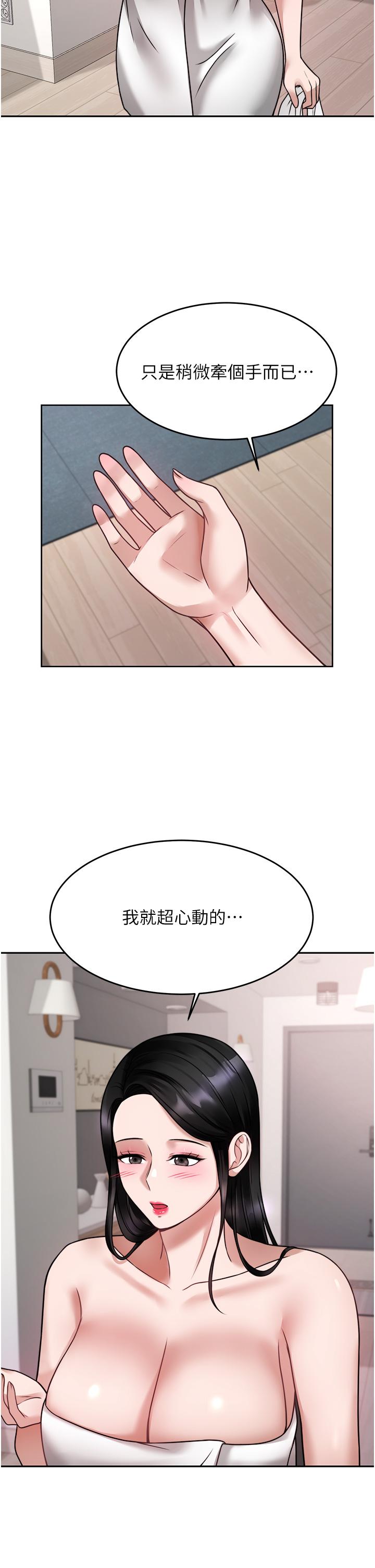 催眠治慾師 第16話-別只摸手，其他地方也要 第39页