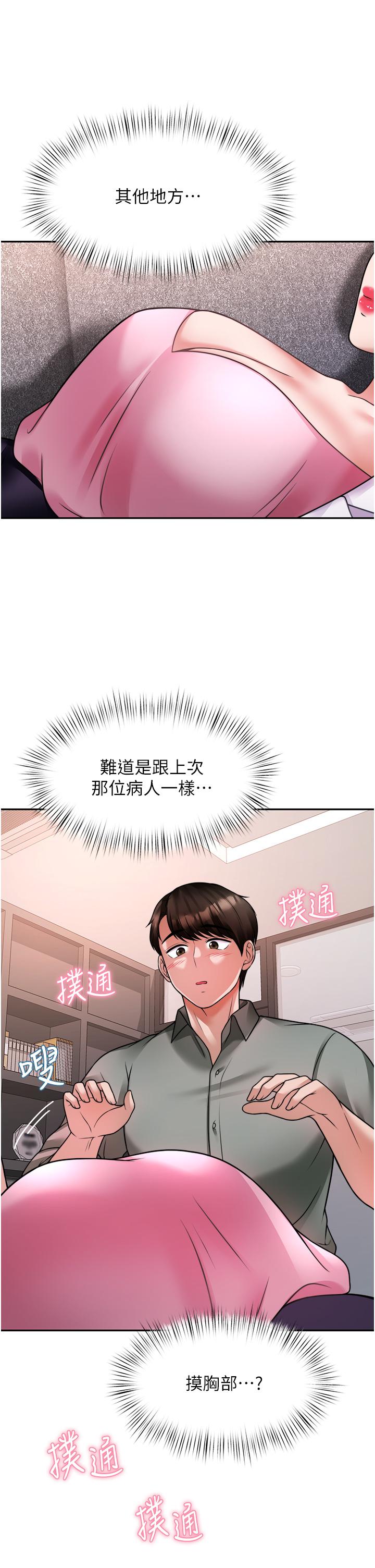 催眠治慾師 第16話-別只摸手，其他地方也要 第19页
